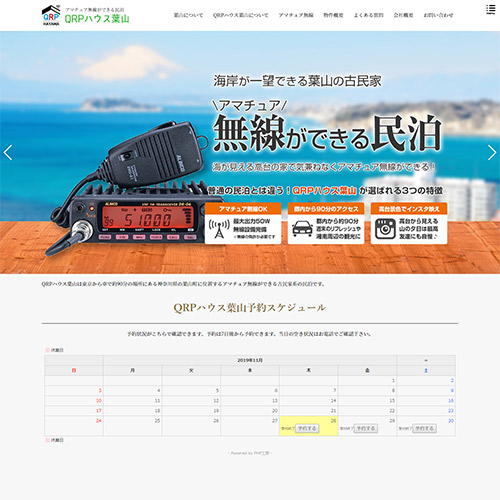 QRPハウス葉山
