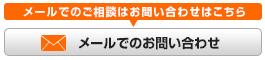 お問い合わせはこちら